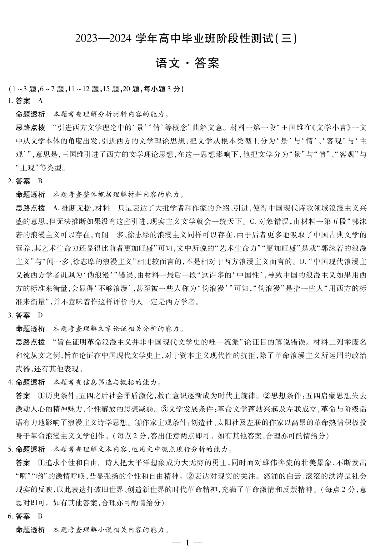 河南省天一大联考2023-2024学年高三上学期阶段性测试（三）语文答案