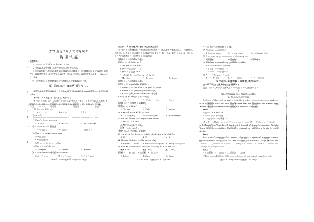 陕西省汉中市2023-2024学年高三上学期第三次校际联考 英语