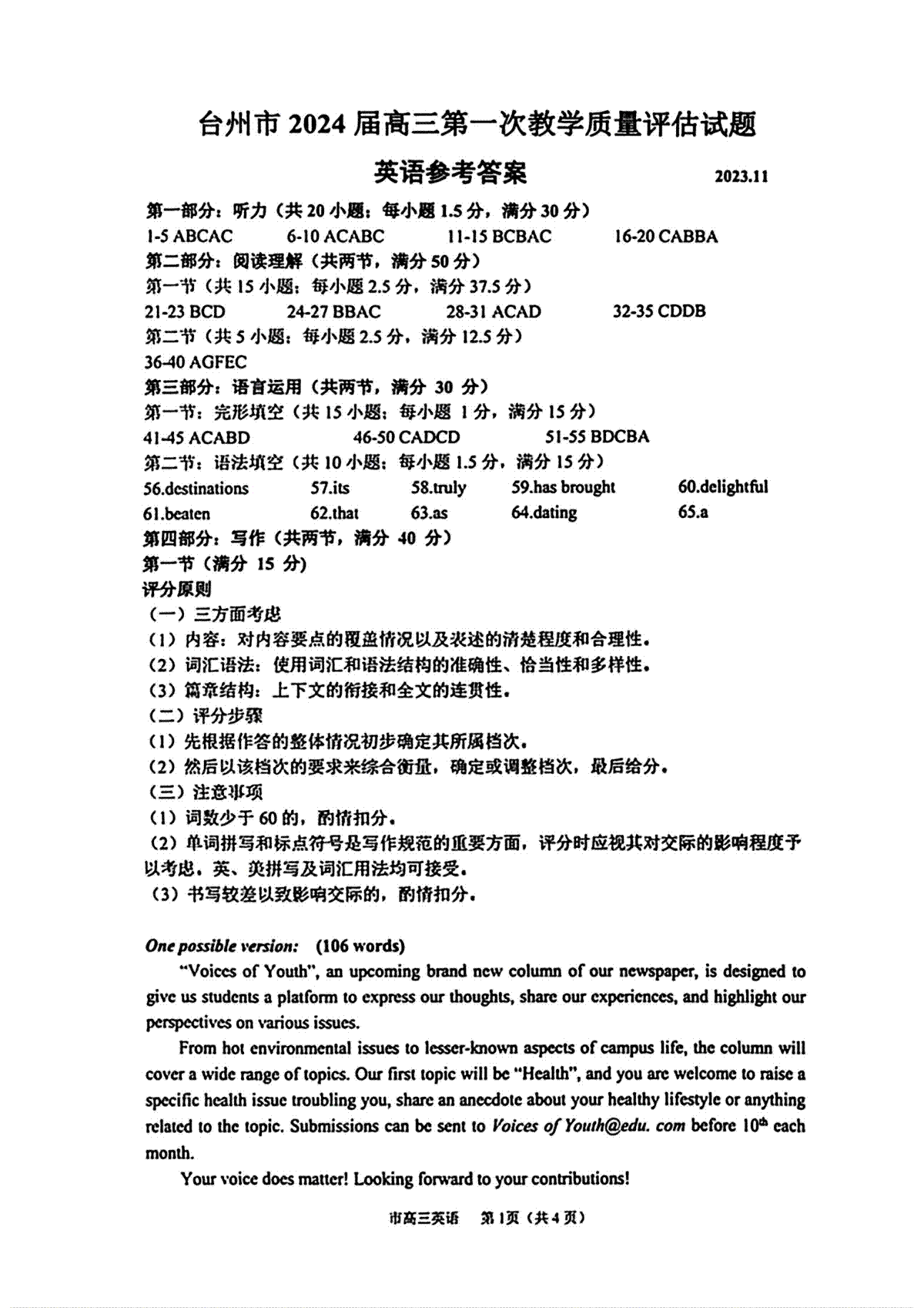 台州市2024届高三第一次教学质量评估试题-英语（答案）