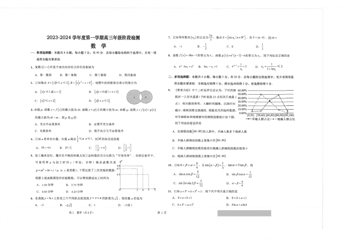 江苏省海安高级中学2023-2024学年高三上学期11月月考试题+数学+PDF版含答案