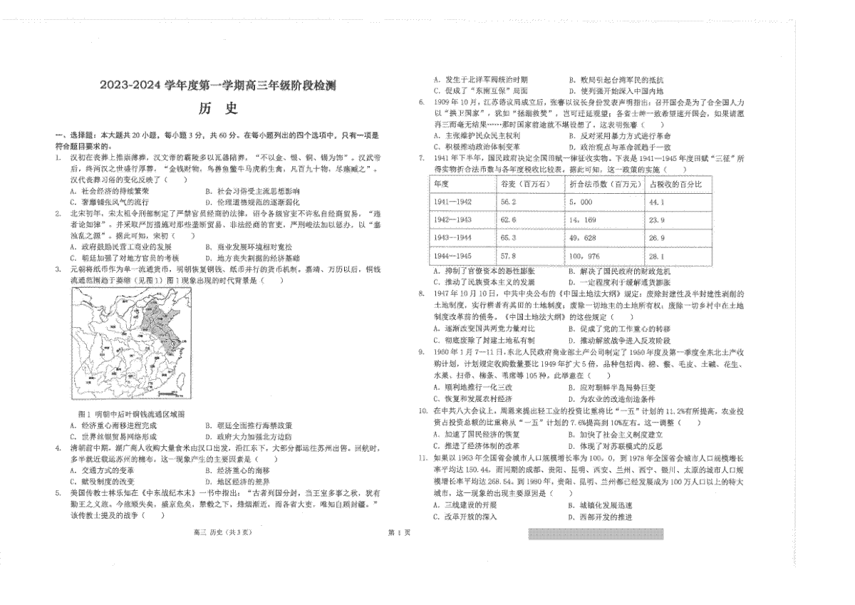 江苏省海安高级中学2023-2024学年高三上学期11月月考试题+历史+PDF版含答案