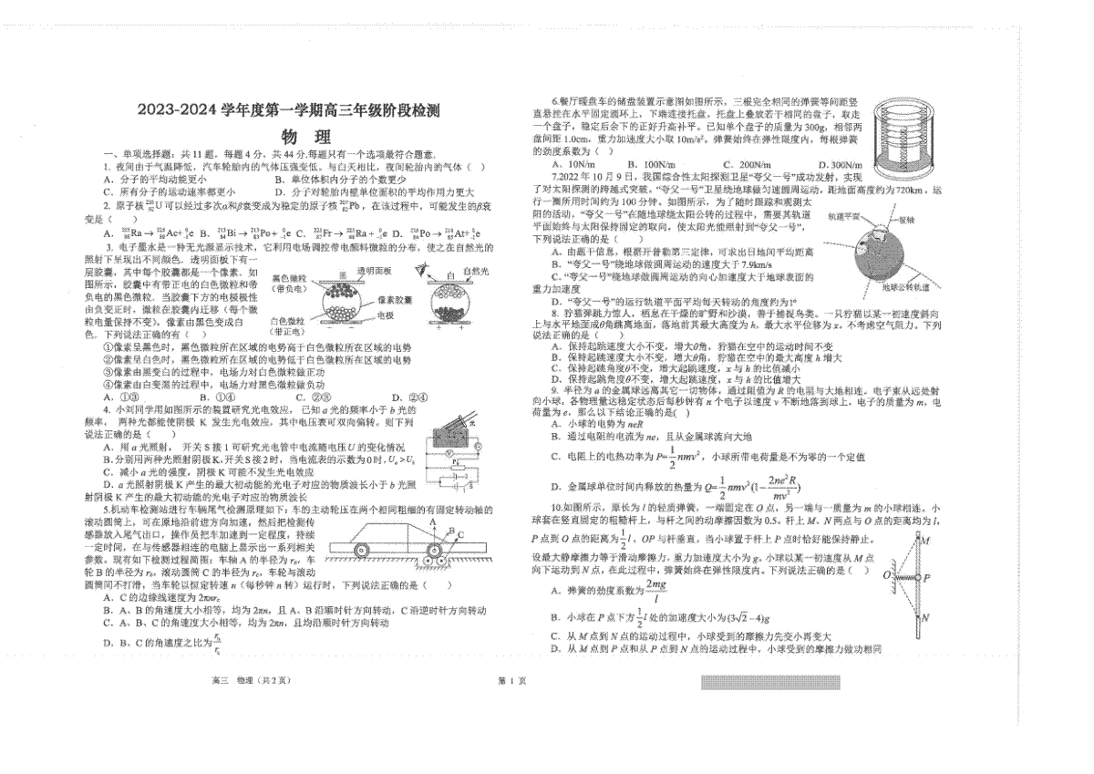 江苏省海安高级中学2023-2024学年高三上学期11月月考试题+物理+PDF版含答案