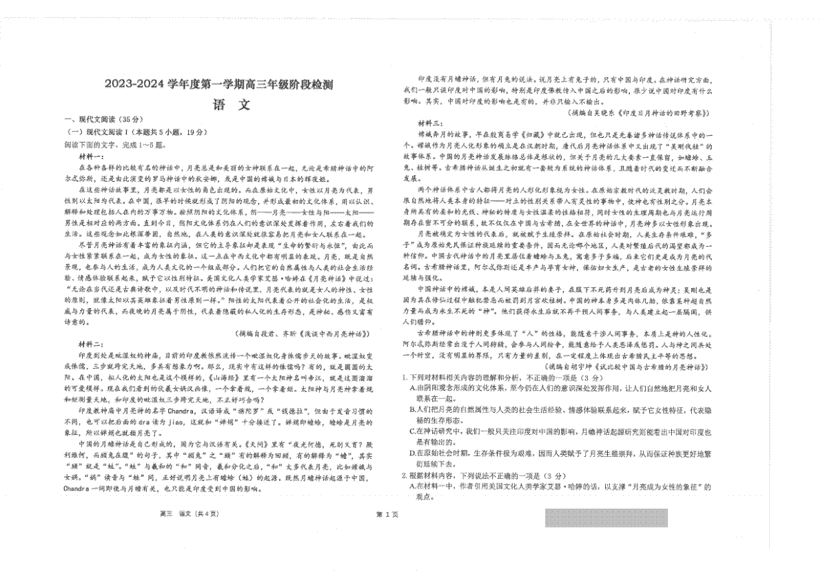 江苏省海安高级中学2023-2024学年高三上学期11月月考试题+语文+PDF版含答案