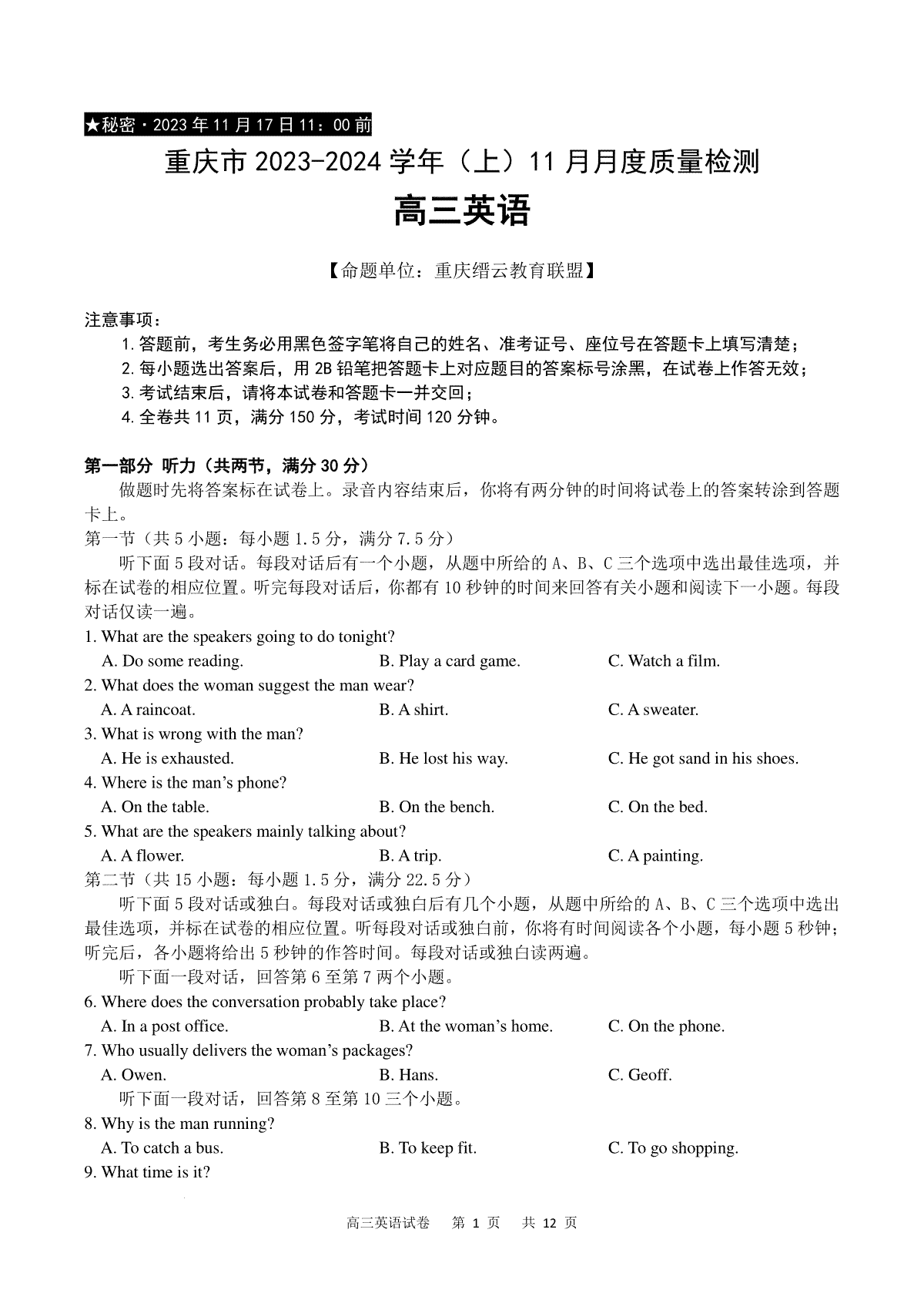 重庆市缙云教育联盟2023-2024学年高三上学期11月月考英语试卷