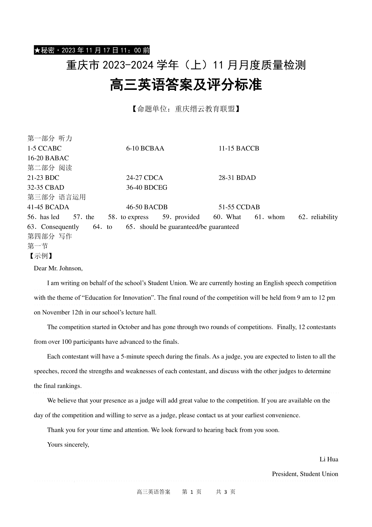 重庆市缙云教育联盟2023-2024学年高三上学期11月月考英语答案