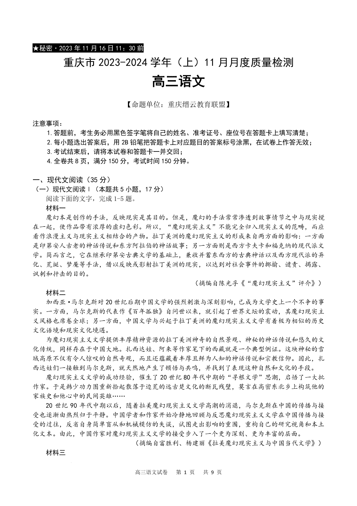 重庆市缙云教育联盟2023-2024学年高三上学期11月月考语文试题