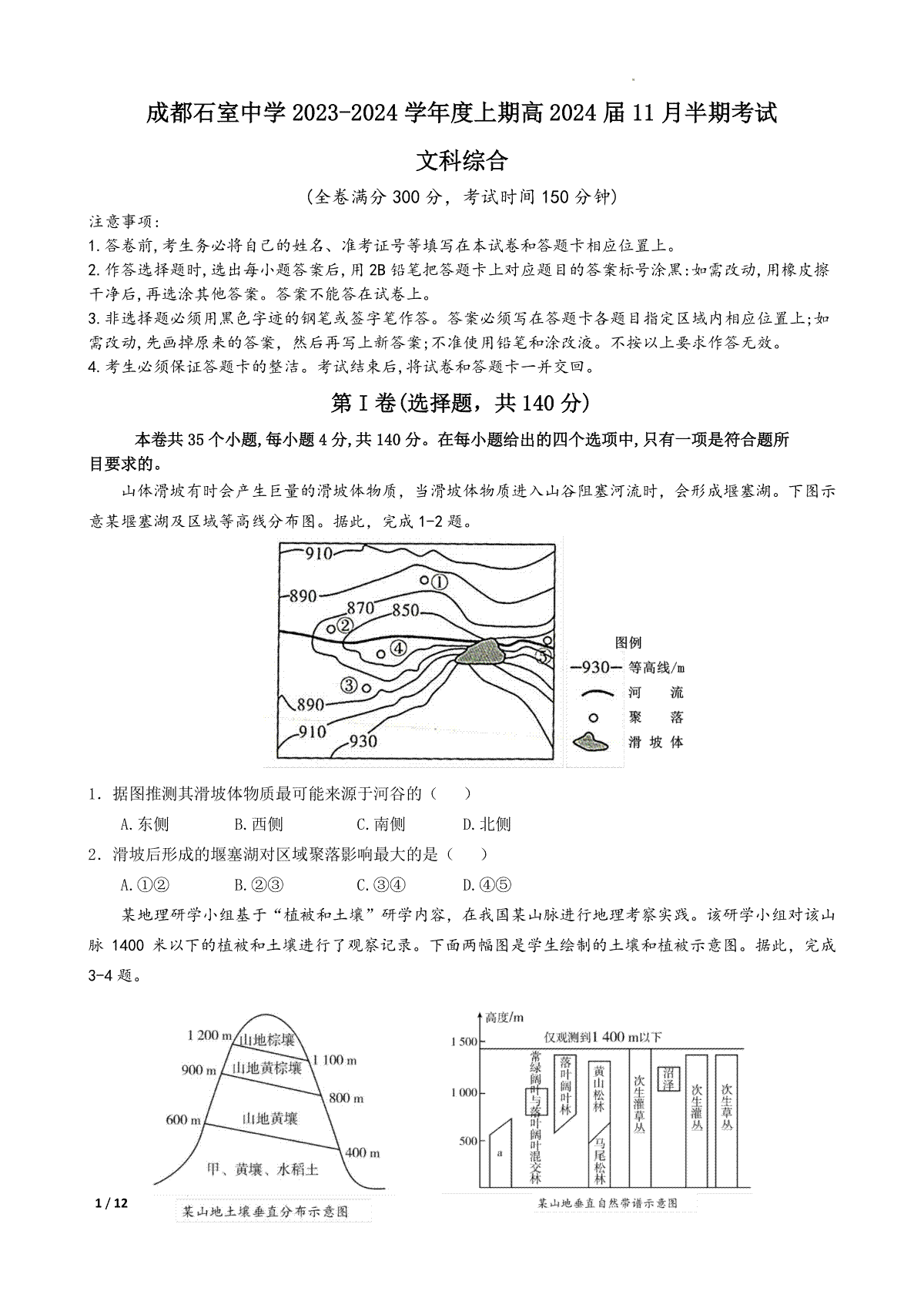 2024届高三上期半期考试文综试卷