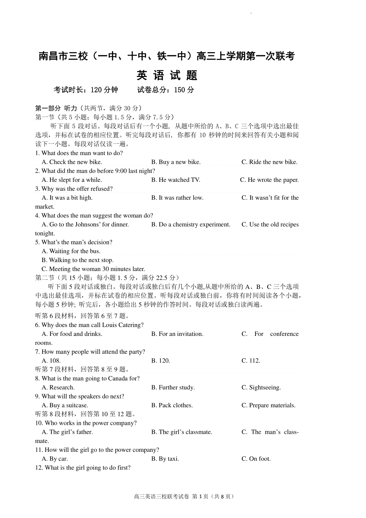 江西省南昌市三校（南昌市第一中学、南昌市铁路第一中学、南昌市第十中学）2023-2024学年高三上学