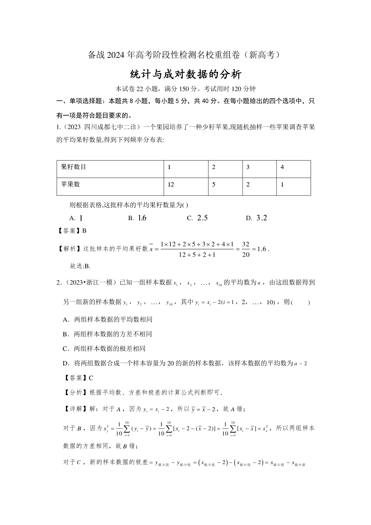 第十一章 统计与成对数据的分析-备战2024年高考数学专题测试模拟卷（新高考专用）（解析卷）