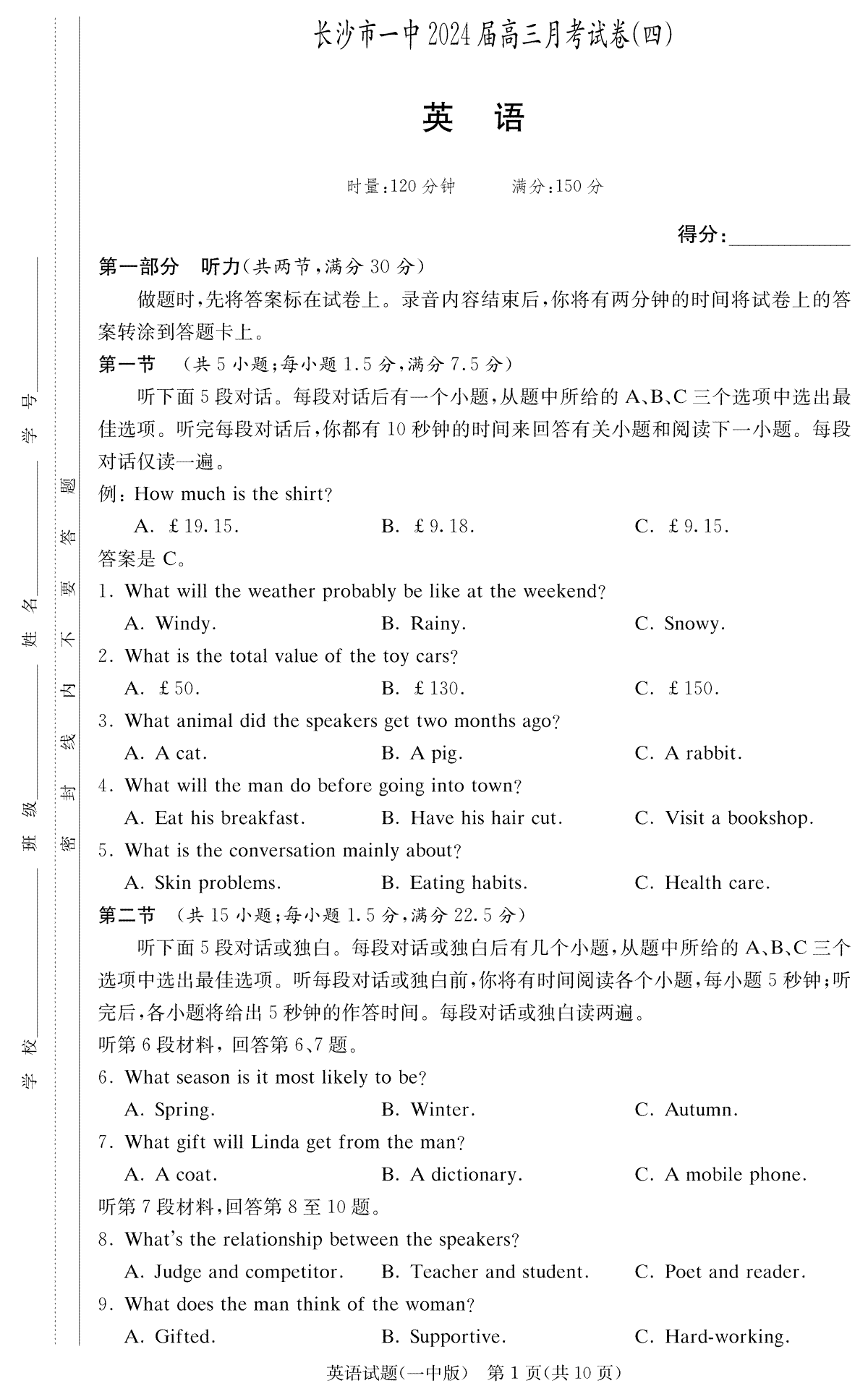 湖南省长沙市第一中学2023-2024学年高三上学期月考(四)英语