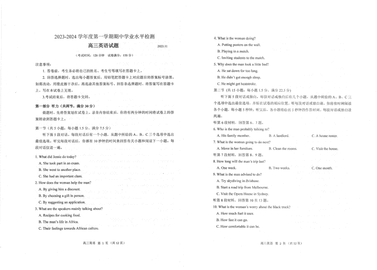 山东省青岛市四区统考2023-2024学年高三上学期期中高三英语