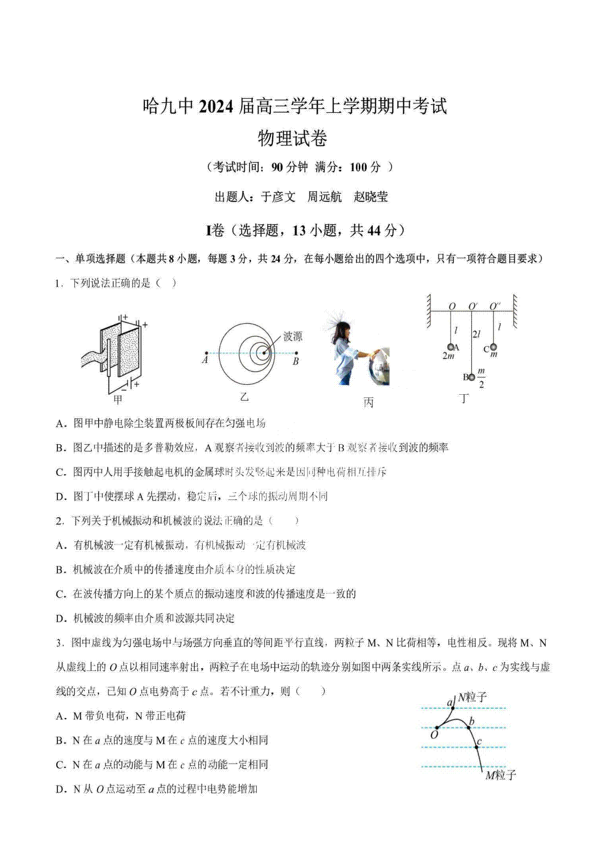 黑龙江省哈尔滨市第九中学2023-2024学年高三上学期期中考试物理试题（无答）_20231121_