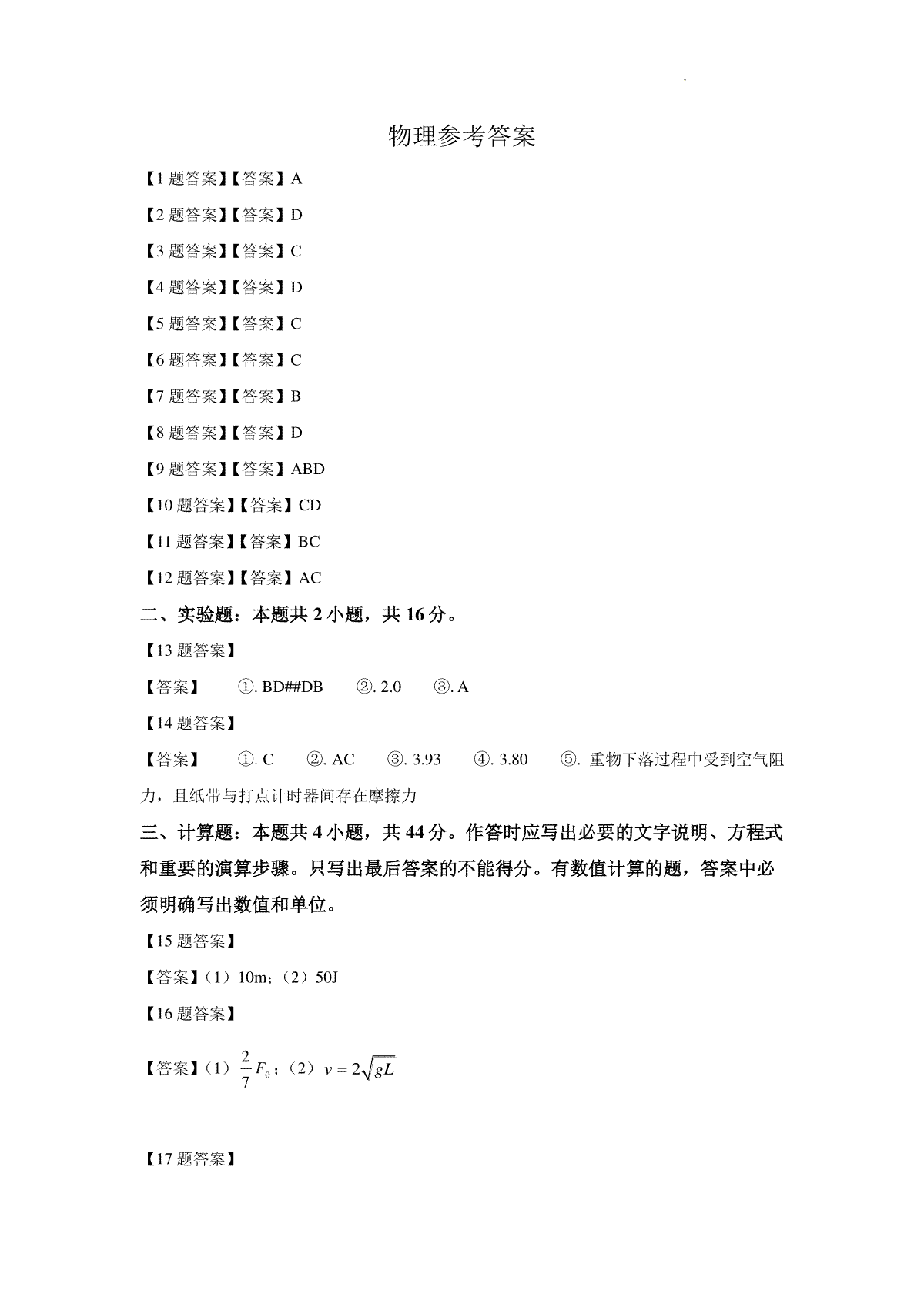 河南省商丘市第一高级中学2023-2024学年高三上学期期中考试物理参考答案