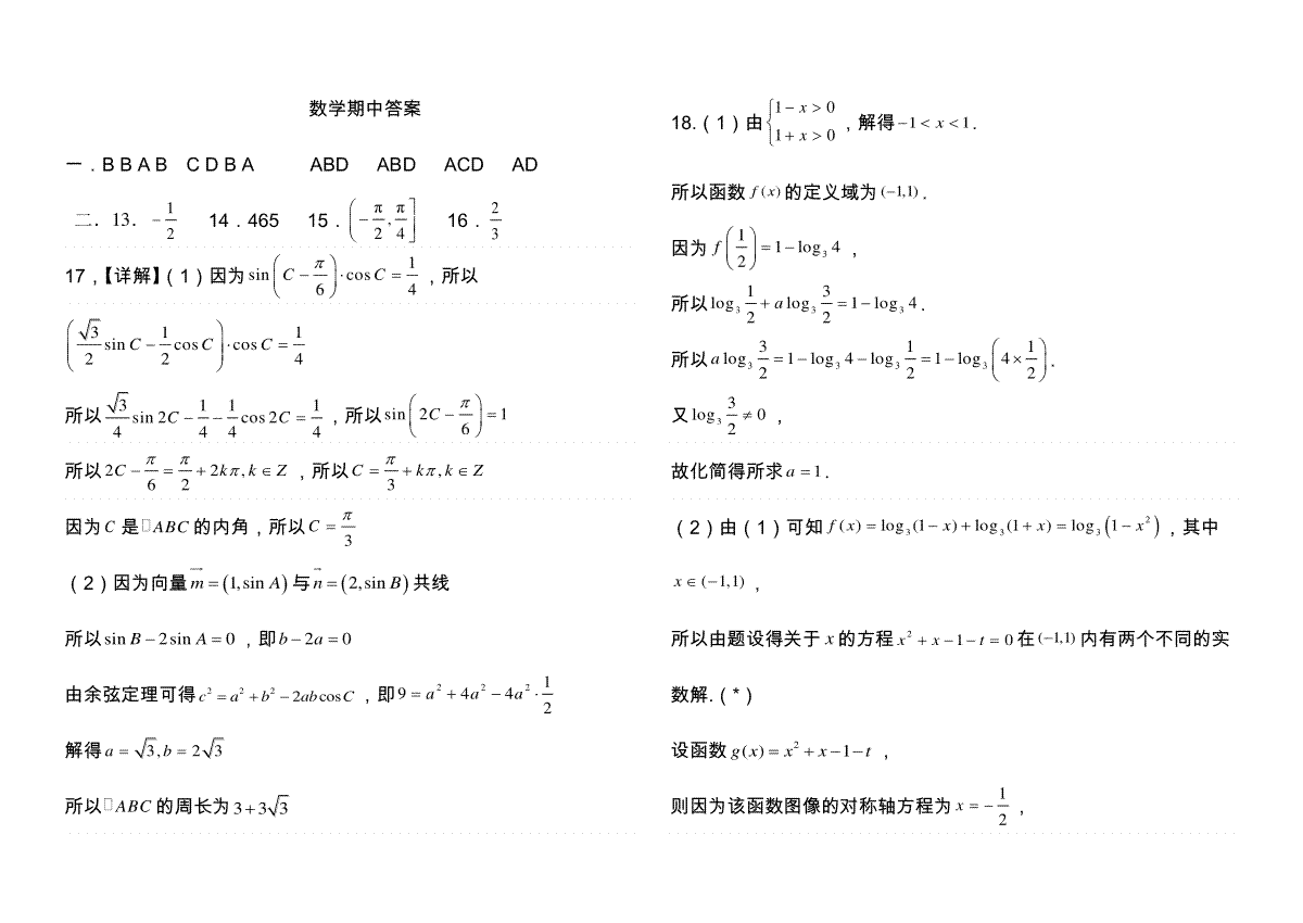 河南省商丘市第一高级中学2023-2024学年高三上学期期中考试数学答案