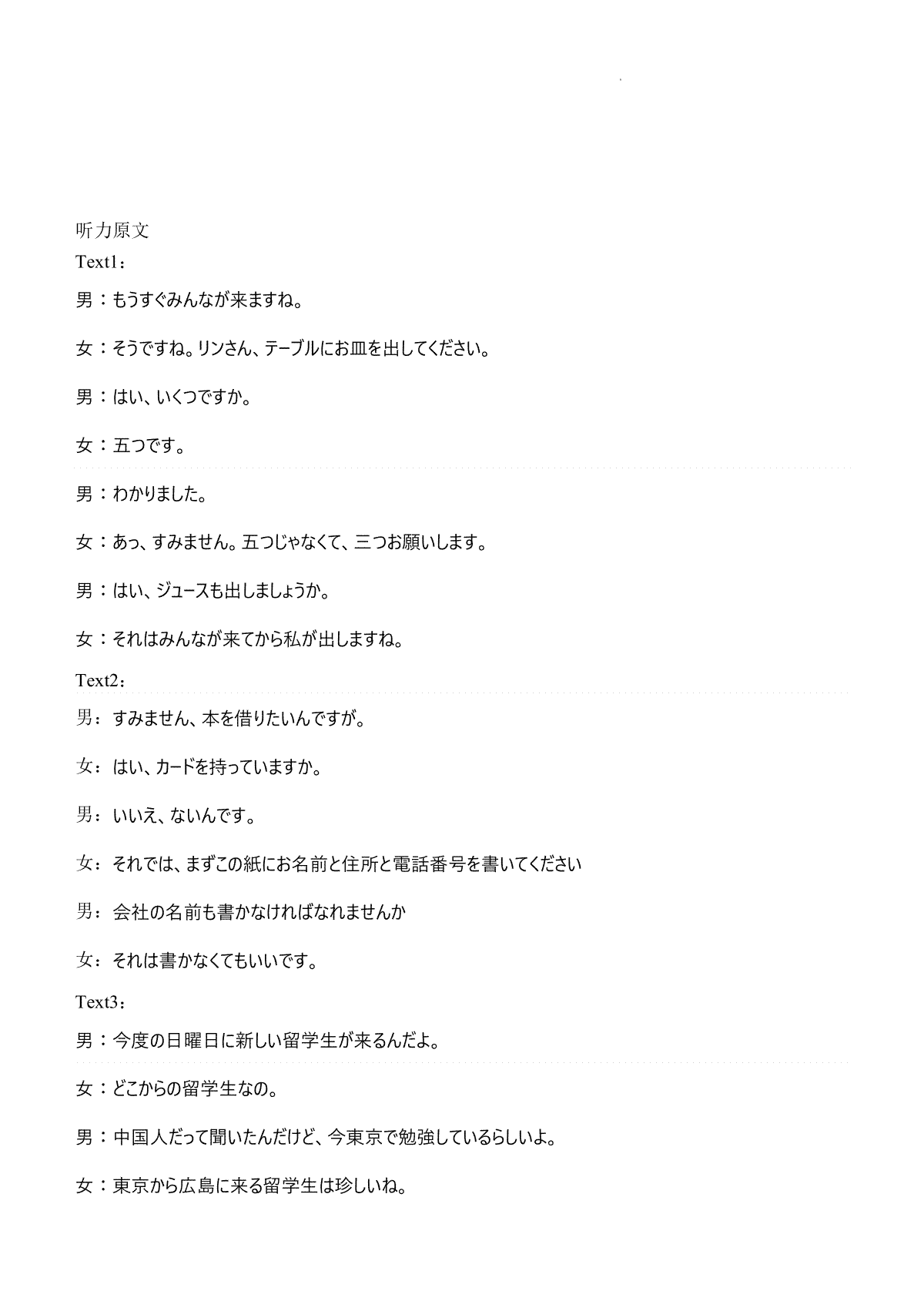 四川省宜宾市2023-2024学年高三上学期第一次教学质量诊断性考试 日语听力原文