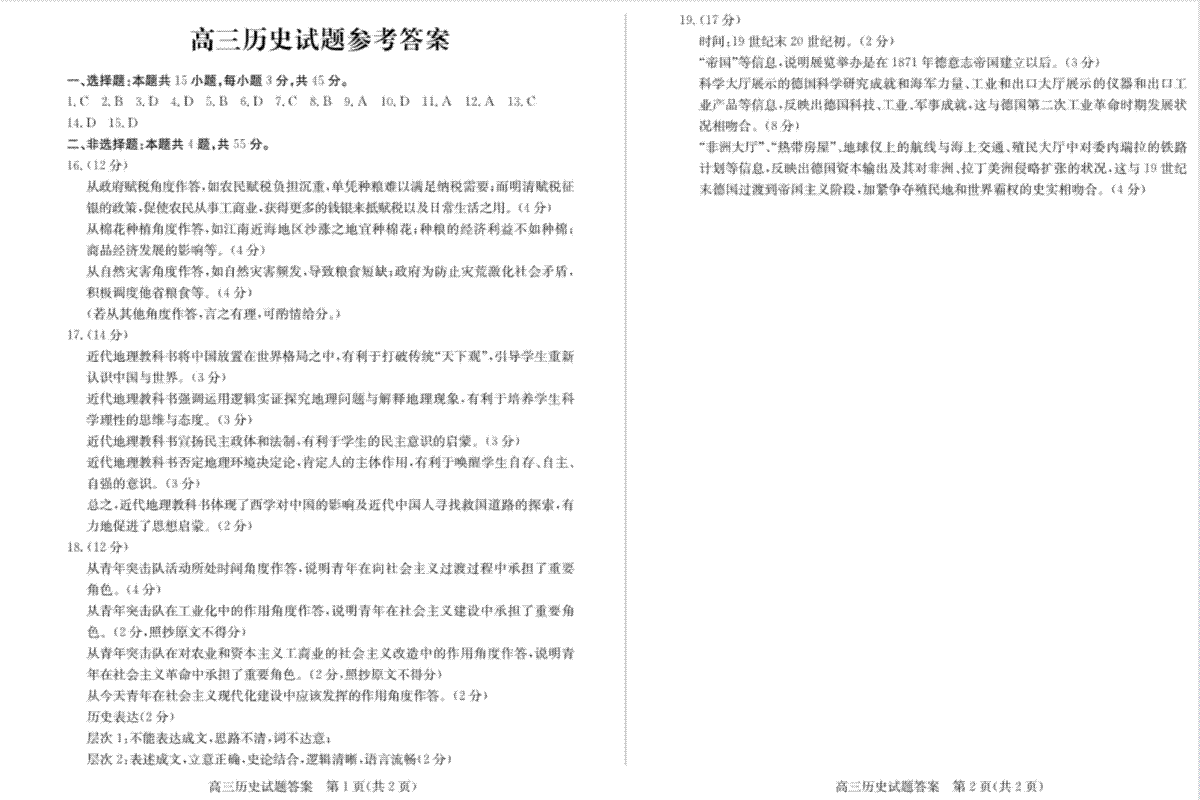 山东省德州市优高联考2023-2024学年高三上学期期中考试 历史答案