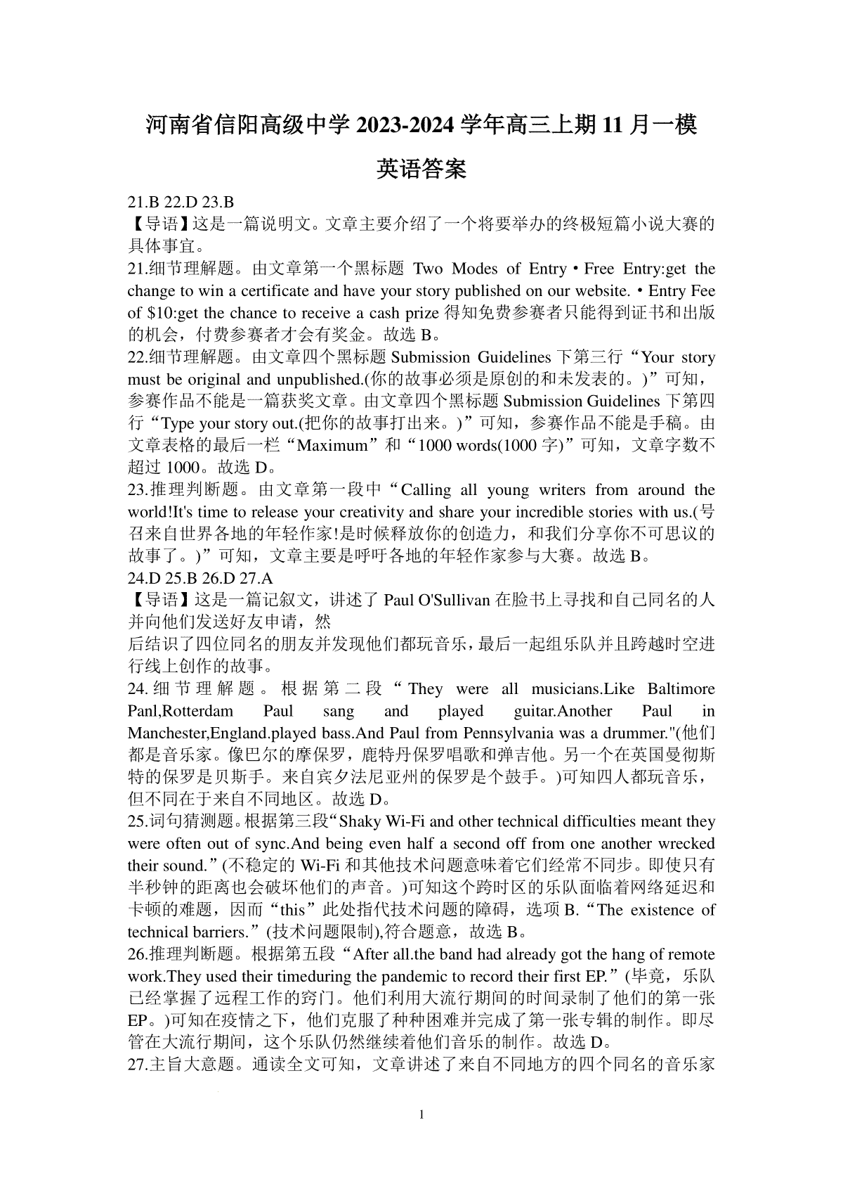 河南省信阳高级中学2023-2024学年高三上期11月一模英语答案