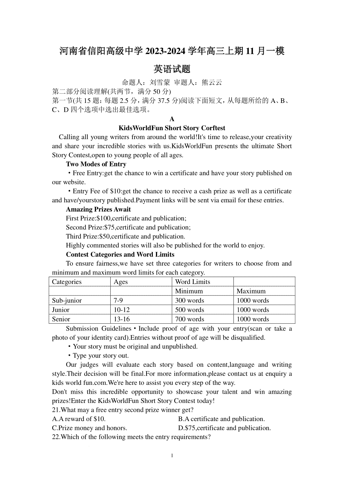 河南省信阳高级中学2023-2024学年高三上期11月一模英语试题