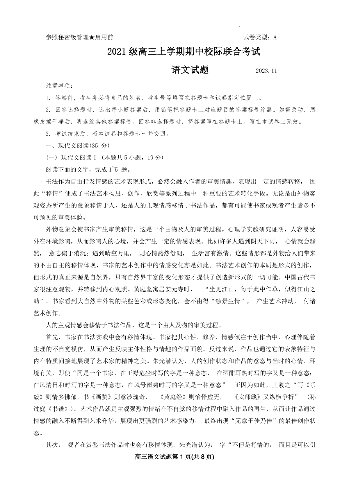 山东省日照市2023-2024学年高三上学期期中考试语文试题