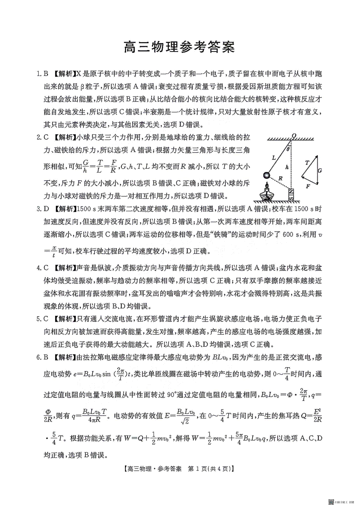 广东省部分学校2023-2024学年高三上学期11月大联考 物理答案