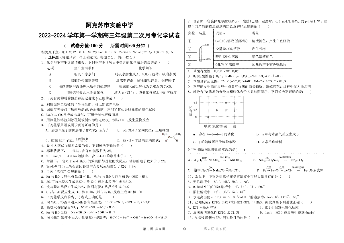 新疆阿克苏市实验中学2024届高三上学期第三次月考问卷