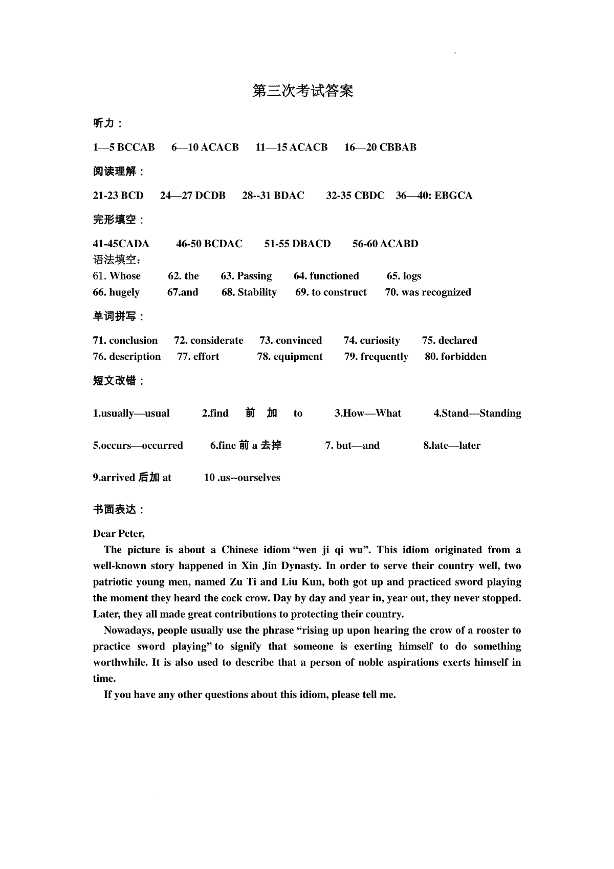 陕西省西安市长安区第一中学2023-2024学年高三上学期第三次教学质量检测（期中）英语答案