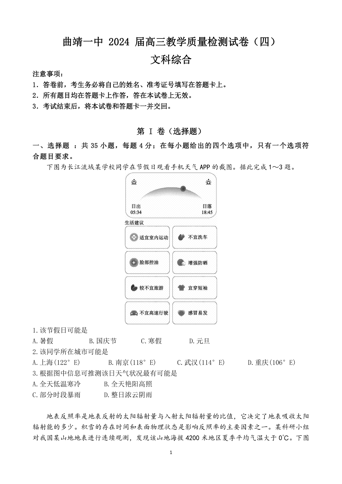 云南省曲靖市第一中学2023-2024学年高三上学期第四次月考 文综