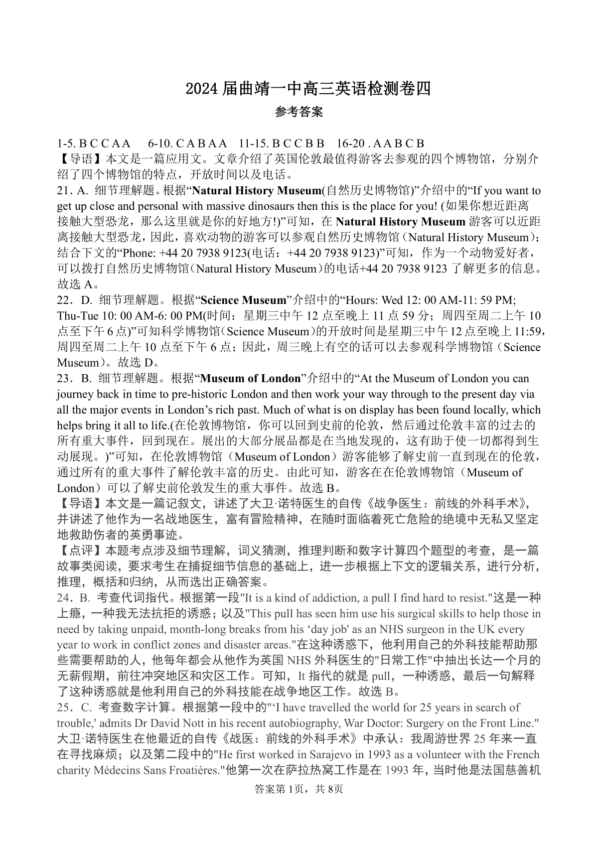 云南省曲靖市第一中学2023-2024学年高三上学期第四次月考 英语答案