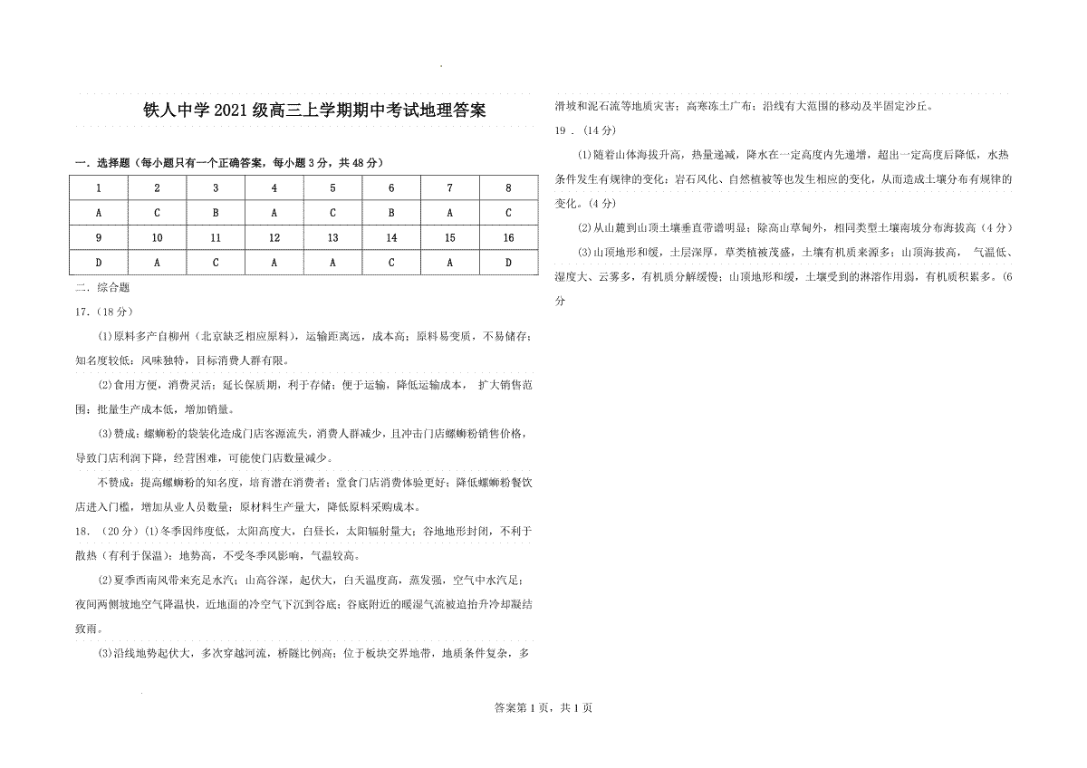 铁人中学2021级高三上学期期中考试地理答案