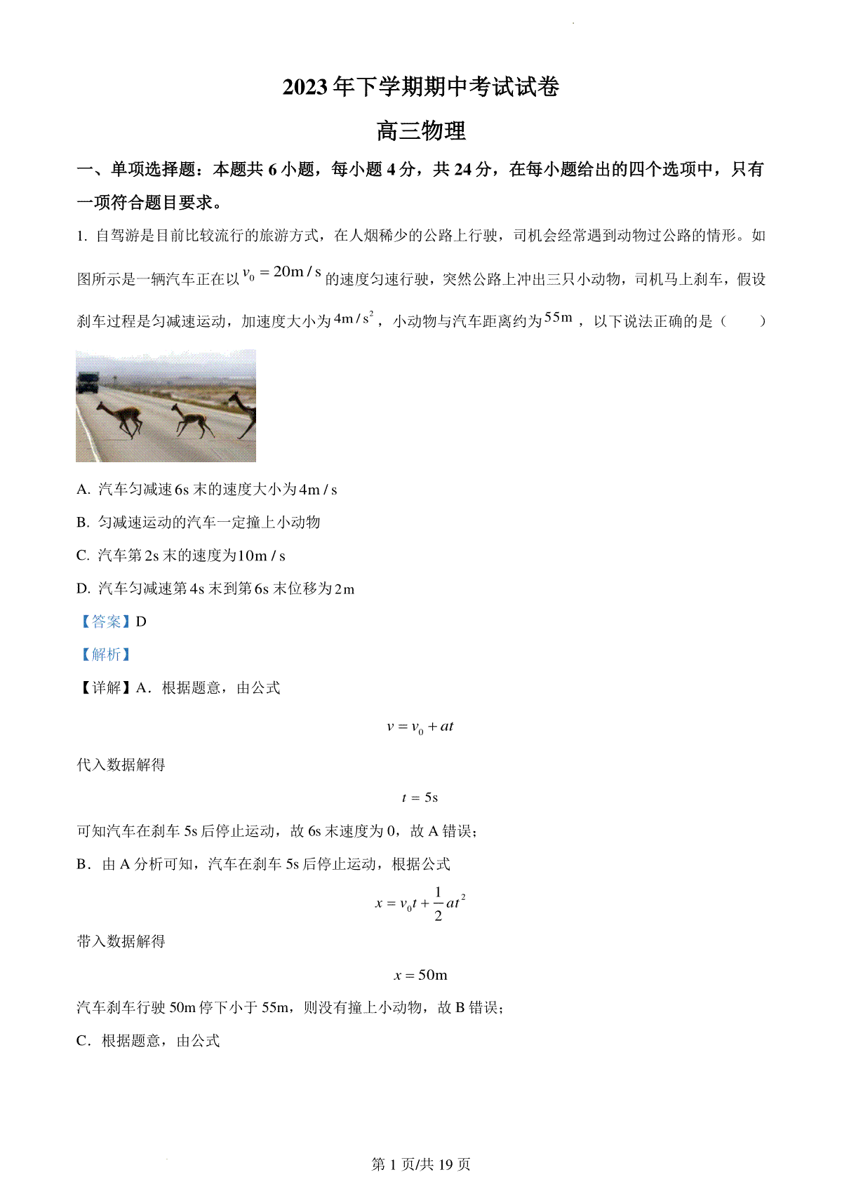 湖南省邵阳市武冈市2024届高三上学期期中考试 物理答案