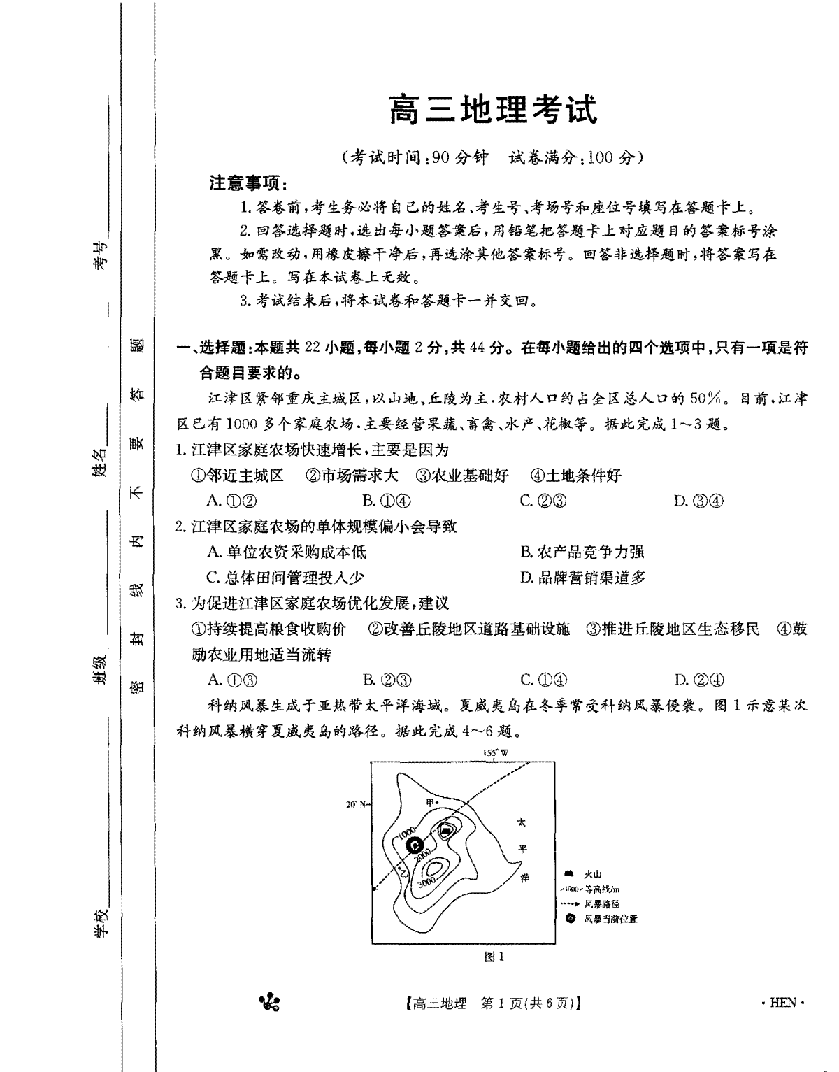 河南省部分重点中学2023-2024学年上学期高三11月大联考地理试题