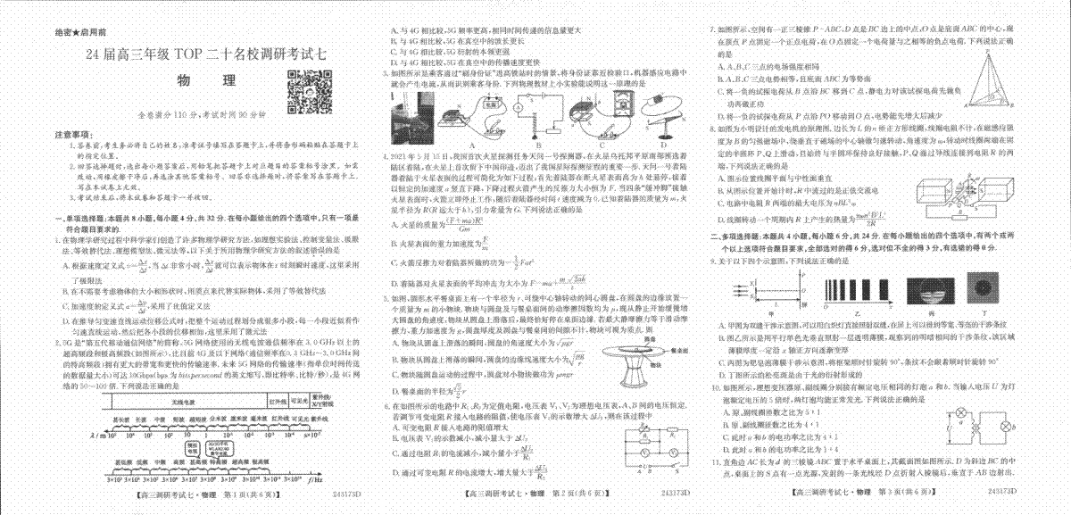 2024届TOP二十名校11月物理试卷一