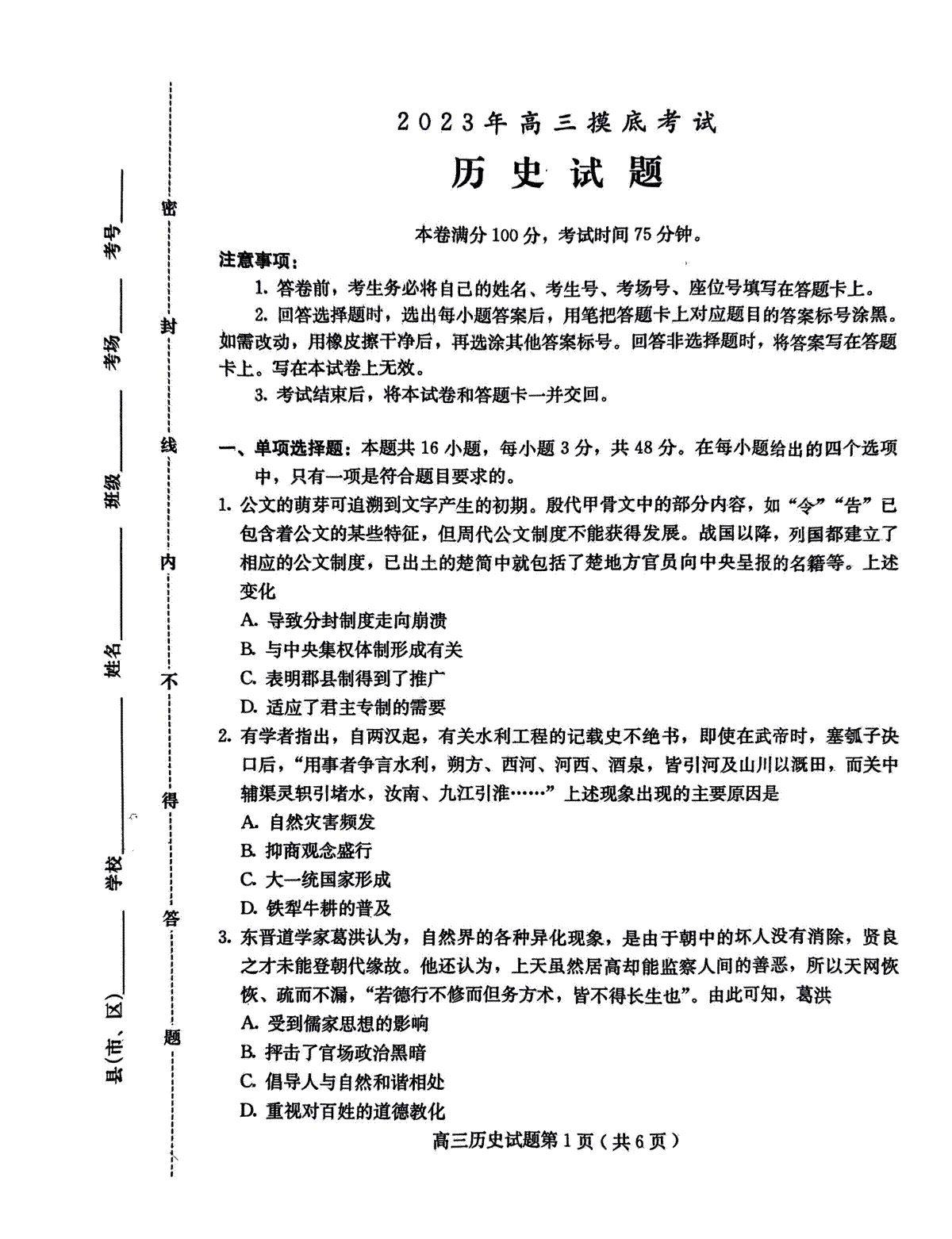 河北省保定市2023-2024学年高三上学期10月摸底考试（期中）历史