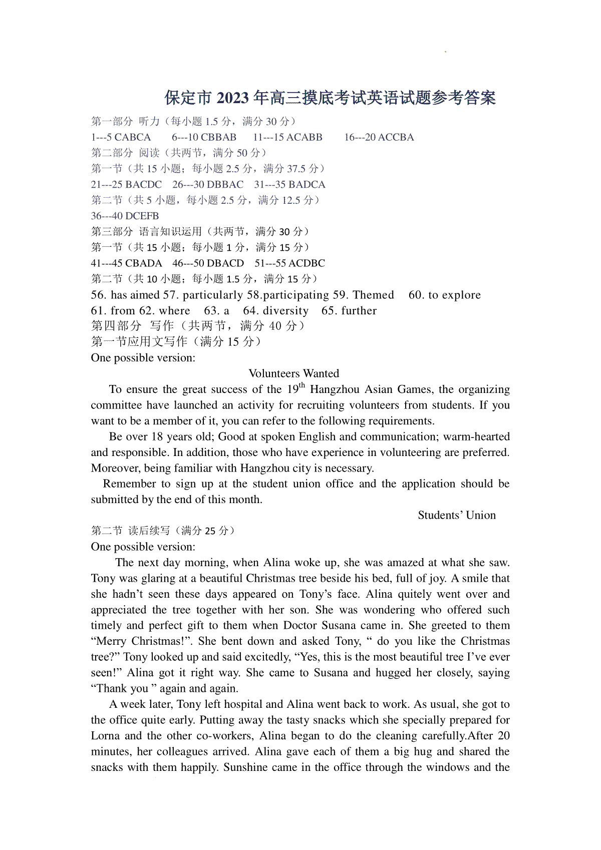 河北省保定市2023-2024学年高三上学期10月摸底考试（期中）英语答案