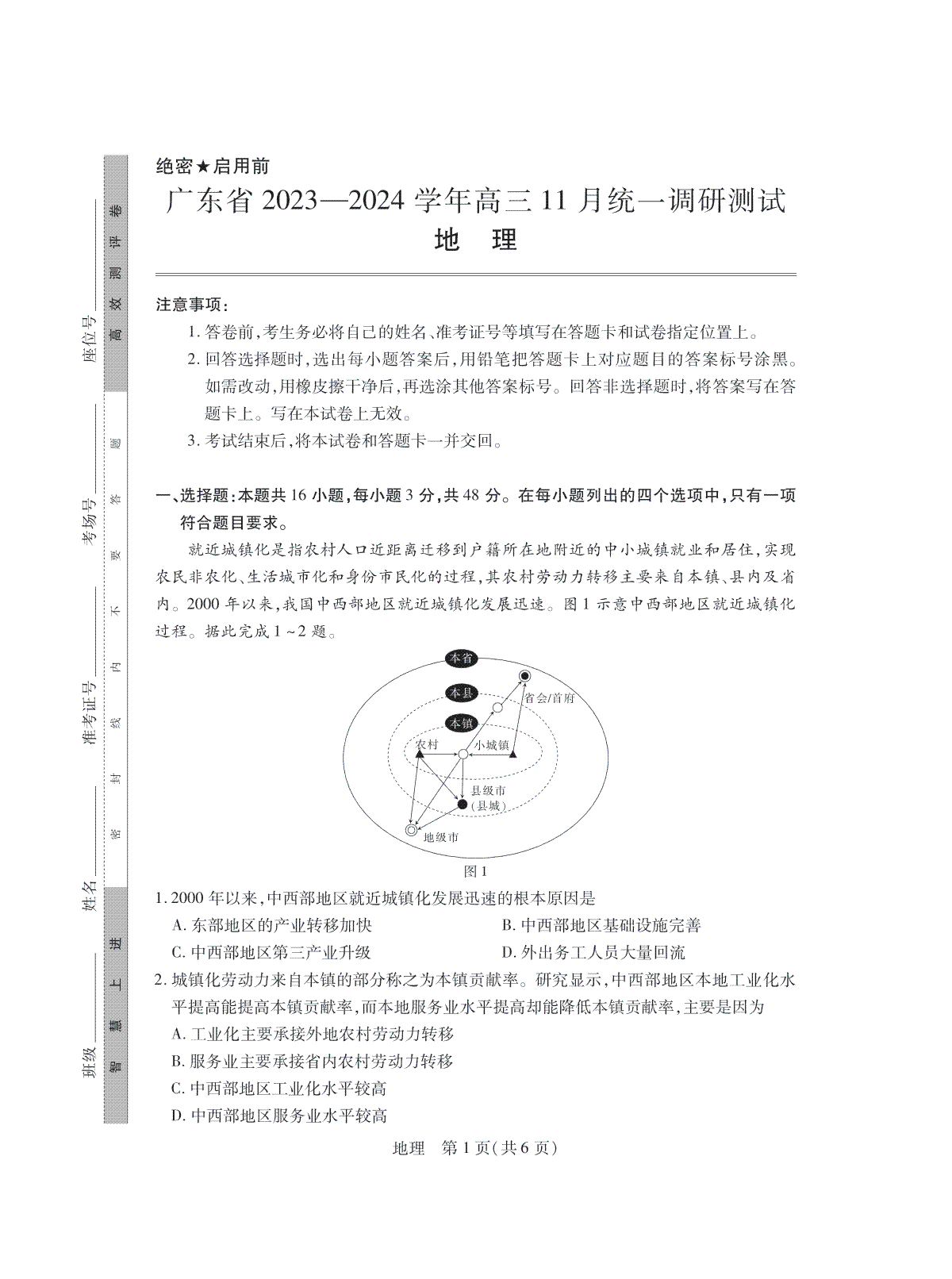 24届11月广东高三联考·地理试卷