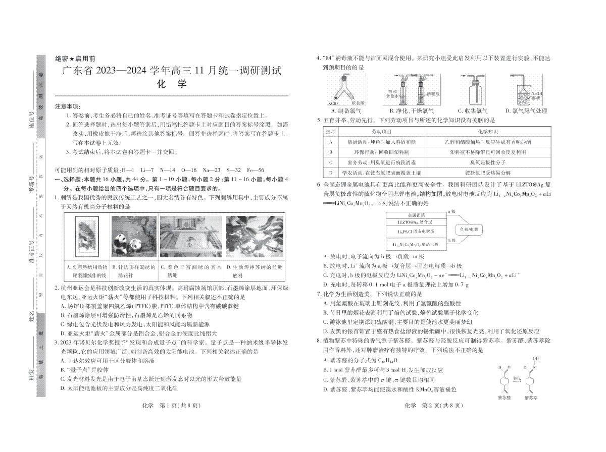 24届11月广东高三联考·化学试卷