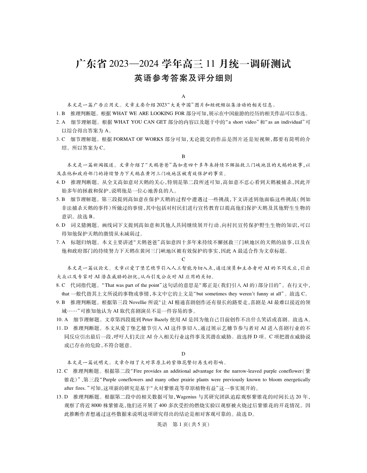 24届11月广东高三联考·英语答案