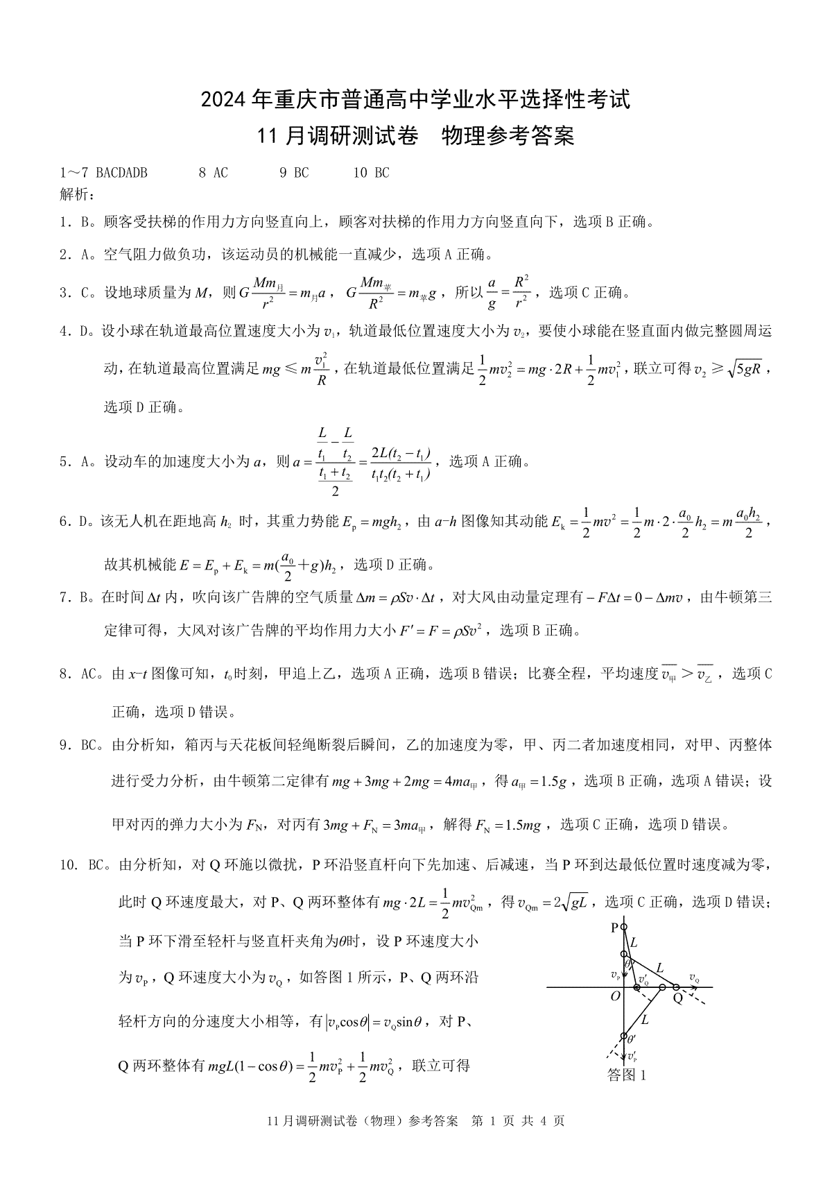 重庆市2023-2024学年高三上学期11月期中考试 物理答案