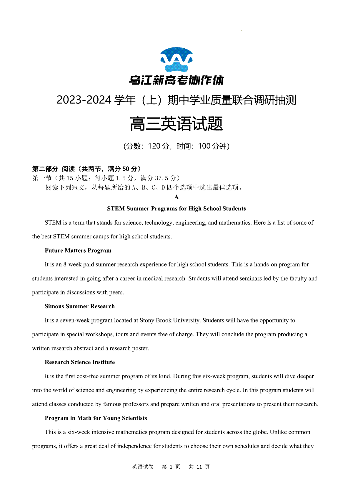 重庆市乌江新高考协作体2024届高三上学期期中学业质量联合调研抽测 英语