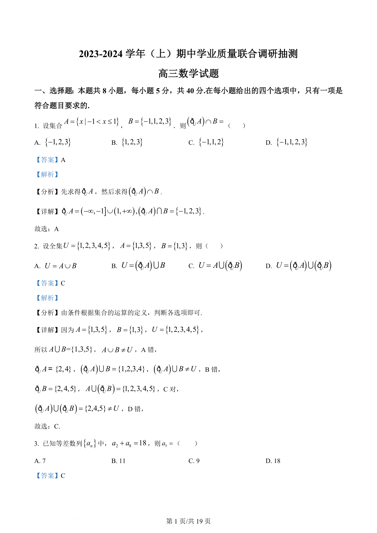 重庆市乌江新高考协作体2024届高三上学期期中学业质量联合调研抽测 数学答案