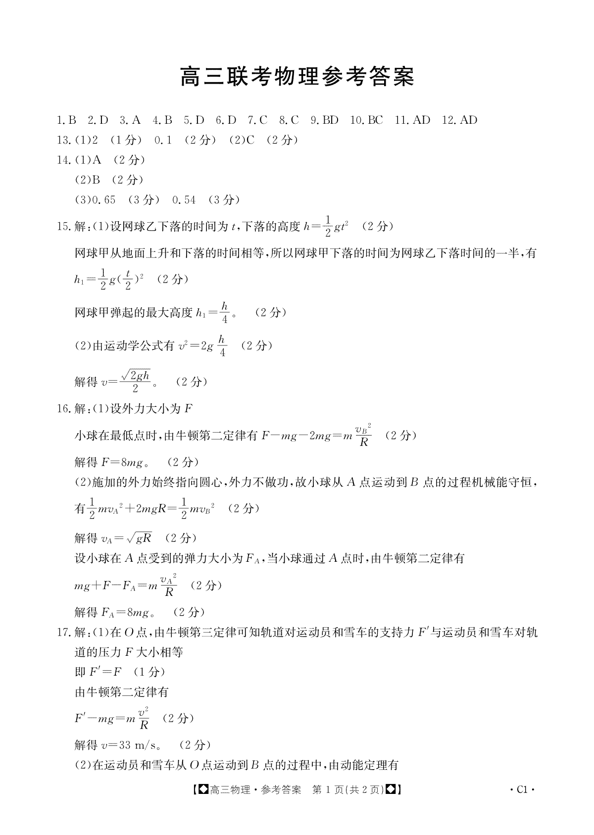 陕西省部分学校2023-2024学年高三上学期期中联考 物理答案