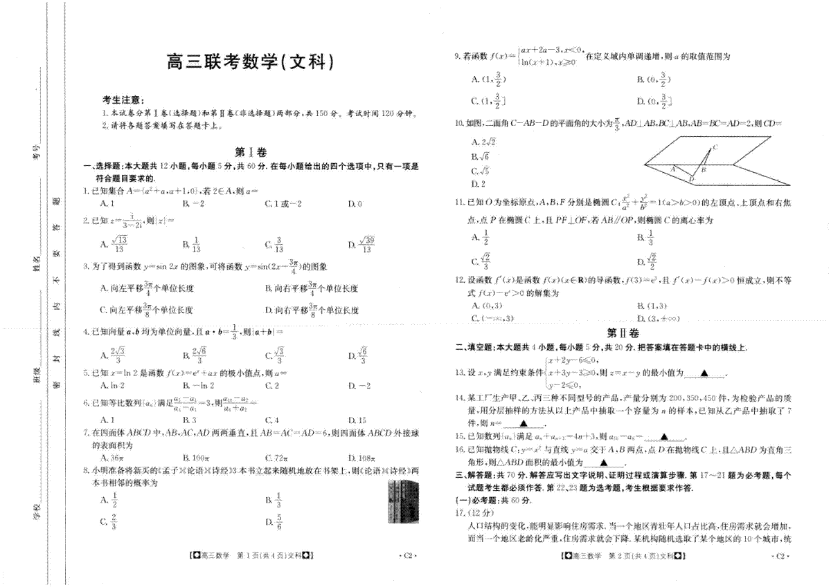 陕西省部分学校2023-2024学年高三上学期期中联考 文数