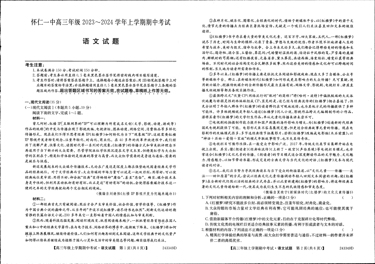 山西省朔州市怀仁市第一中学校2023-2024学年高三上学期期中考试 语文