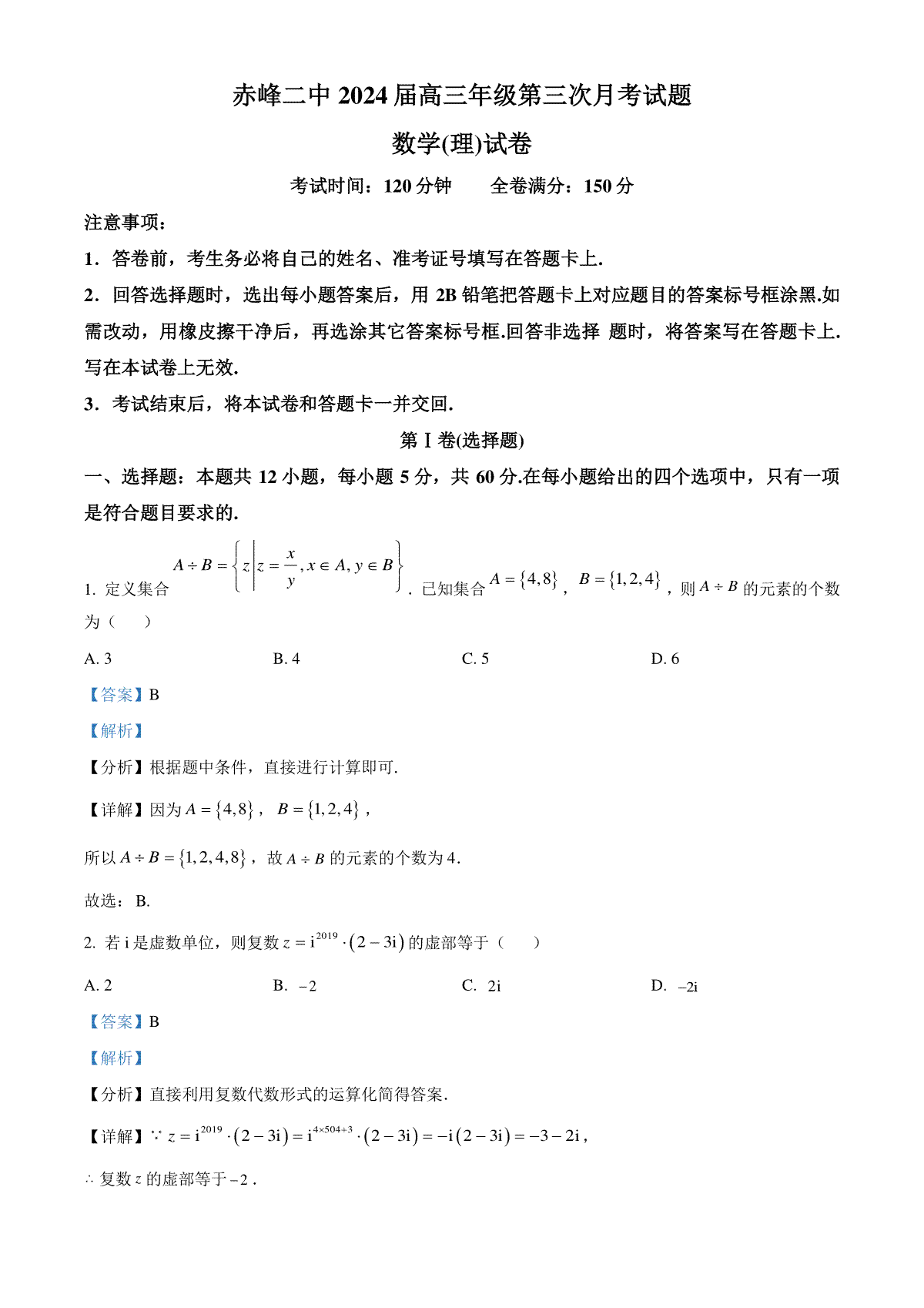 内蒙古赤峰二中2023-2024学年高三上学期第三次月考 数学（理）答案