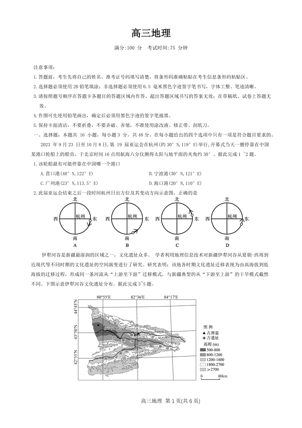 安徽省名校联盟2023-2024学年高三上学期实验班12月大联考地理试题