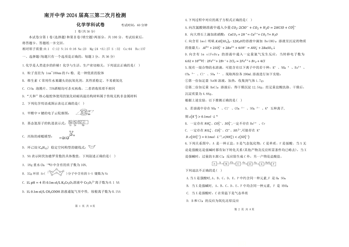 化学-天津市南开中学2023-2024学年高三上学期12月月考