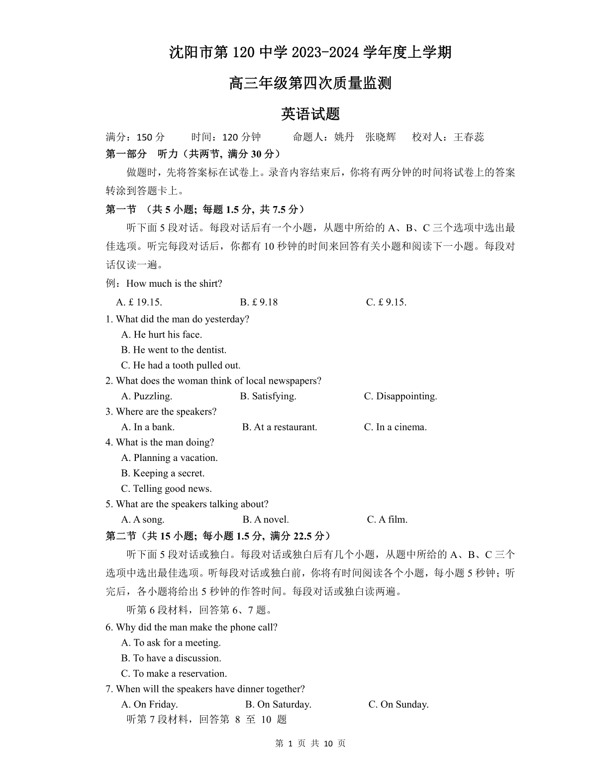 英语-辽宁省沈阳市第一二〇中学2023-2024学年高三上学期第四次质量监测