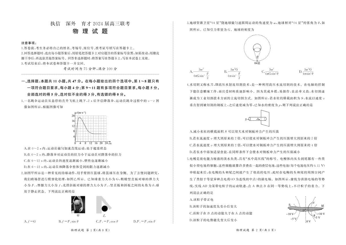 2024届高三执信、深外育才12月联考(物理)