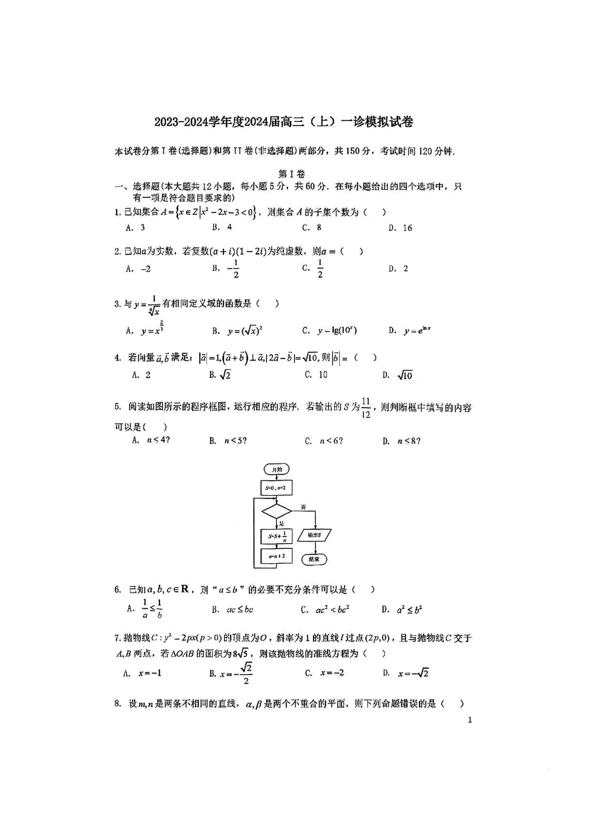 理数-四川省成都市第七中学2024届高三上学期一诊模拟考试