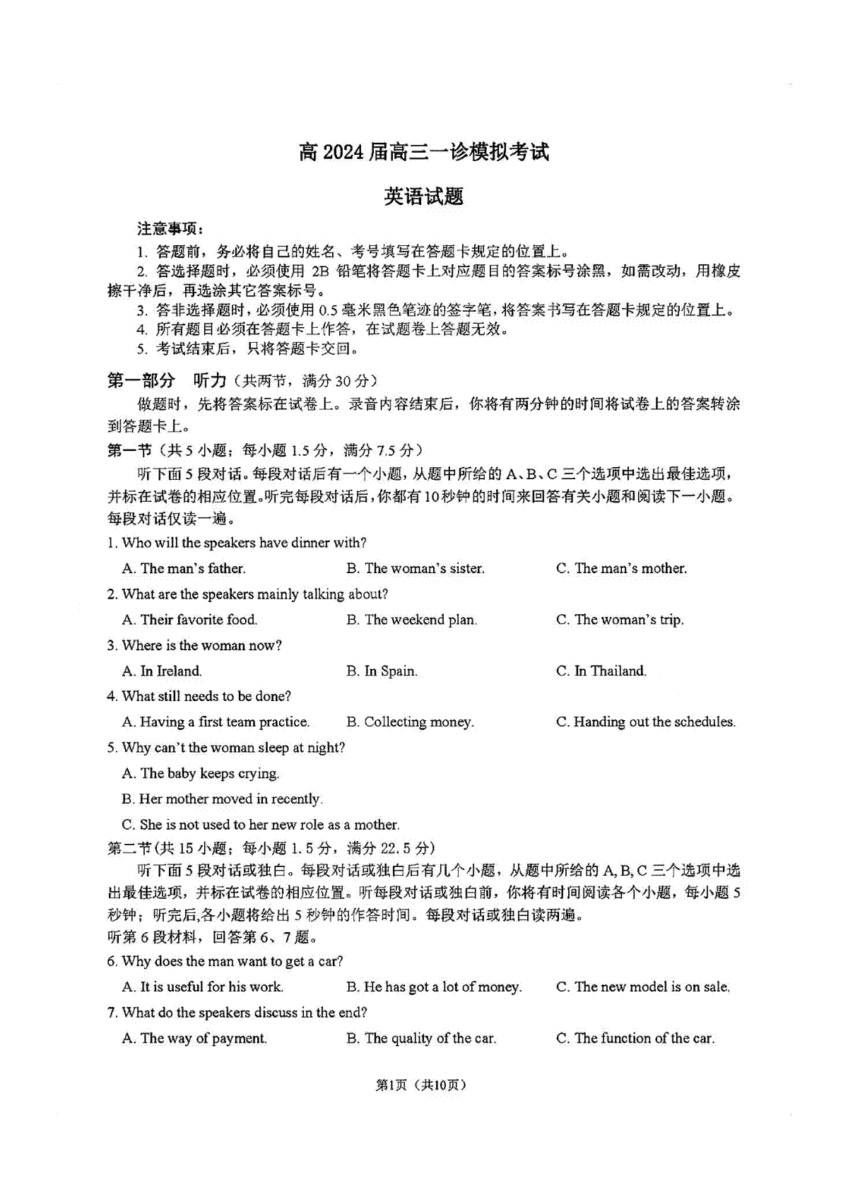 英语-四川省成都市第七中学2024届高三上学期一诊模拟考试